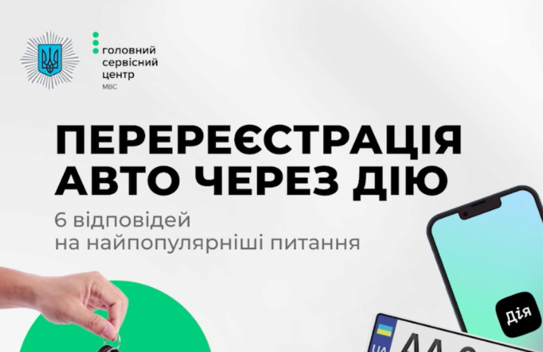 В МВД представили видео с ответами на популярные вопросы о перерегистрации авто через Дію / Фото: t.me/mvs_ukraine