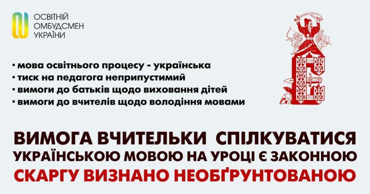 Лицей №25 осуществляет образовательный процесс по образовательной программе, которая не предусматривает изучение языка национальных меньшинств и коренных народов Жалоба на учительницу по требованию к ученикам общаться на украинском языке: какой вердикт Горбачева