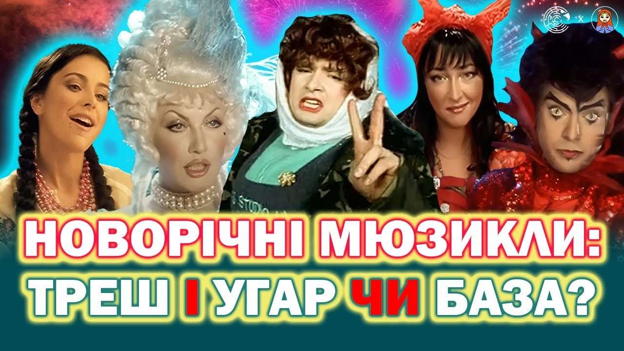 Вийшов новий випуск подкасту "Дамо по мордоRU" / Фото: ЦПД "Вечори на хуторі біля Диканьки": від Гоголя до сумнівного мюзиклу – подкаст "Дамо по мордоRU"