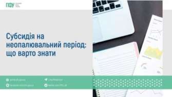 Житлова субсидія розраховується у квітні та жовтні з урахуванням тривалості опалювального сезону з 16 жовтня по 15 квітня включно Житлова субсидія розраховується у квітні та жовтні з урахуванням тривалості опалювального сезону з 16 жовтня по 15 квітня включно