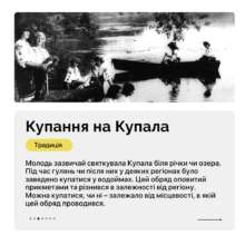 Традиции и обряды на Ивана Купала / Фото: t.me/mkipu Традиции и обряды на Ивана Купала / Фото: t.me/mkipu