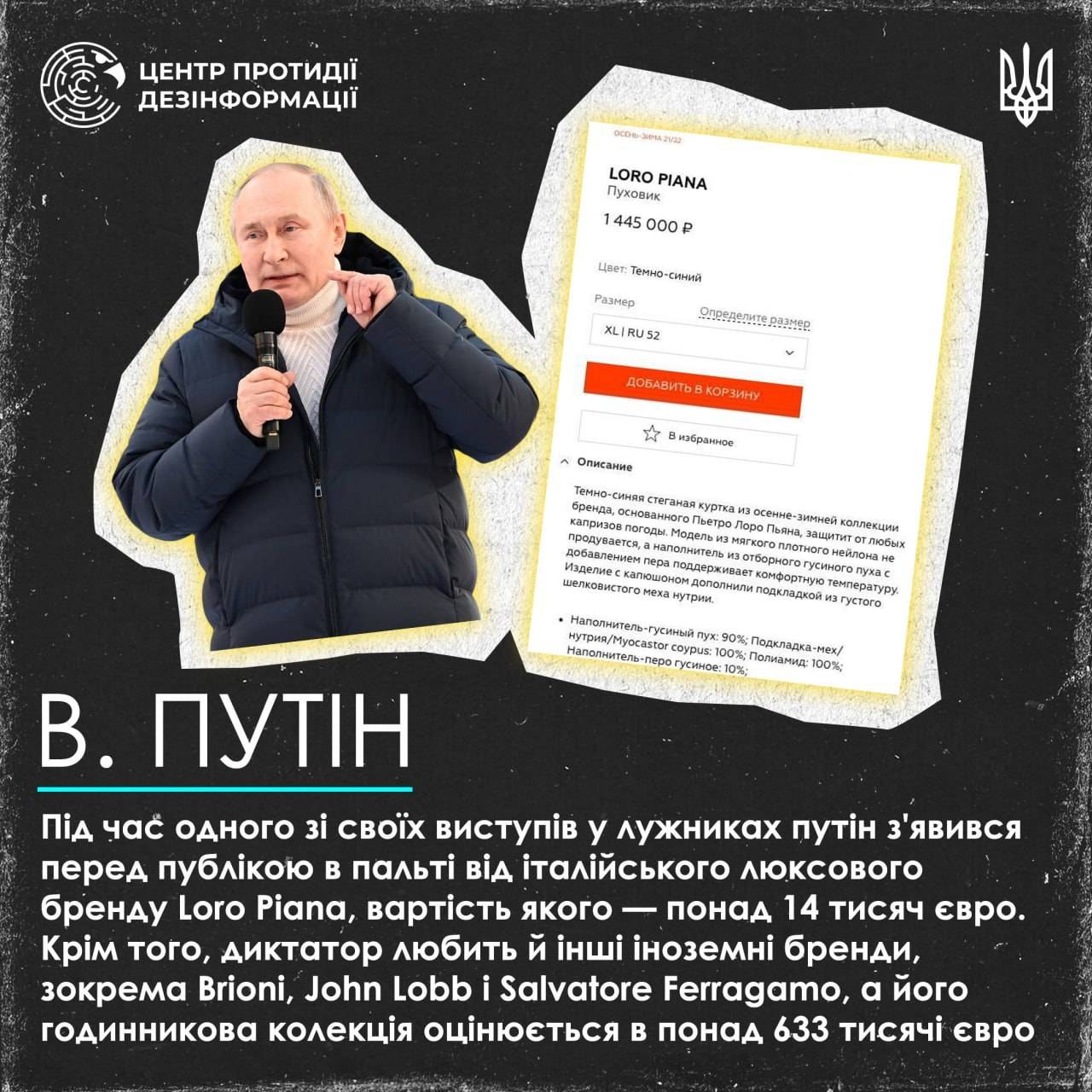Одежда путина