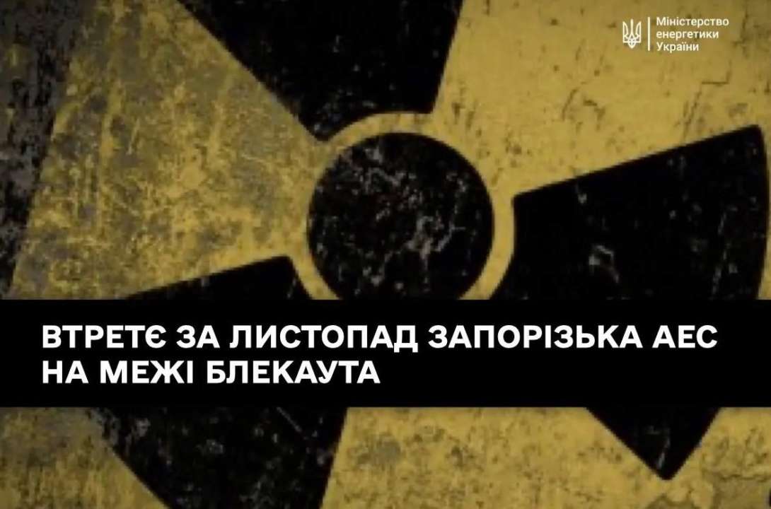 заес блекаут