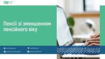 Пенсії надаються особам, які працювали або проживали на територіях радіоактивного забруднення, за наявності відповідного страхового стажу, зменшеного на кількість років зменшення пенсійного віку (у підсумку страховий стаж не може бути менше 15 років) Пенсії надаються особам, які працювали або проживали на територіях радіоактивного забруднення, за наявності відповідного страхового стажу, зменшеного на кількість років зменшення пенсійного віку (у підсумку страховий стаж не може бути менше 15 років)