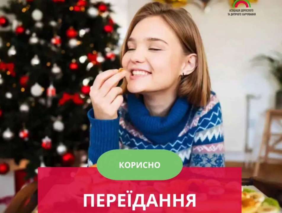 Чи знаєте ви, що з’їдаючи лише одне зайве печиво щодня під час святкового сезону, ви можете набрати кілограм або більше?