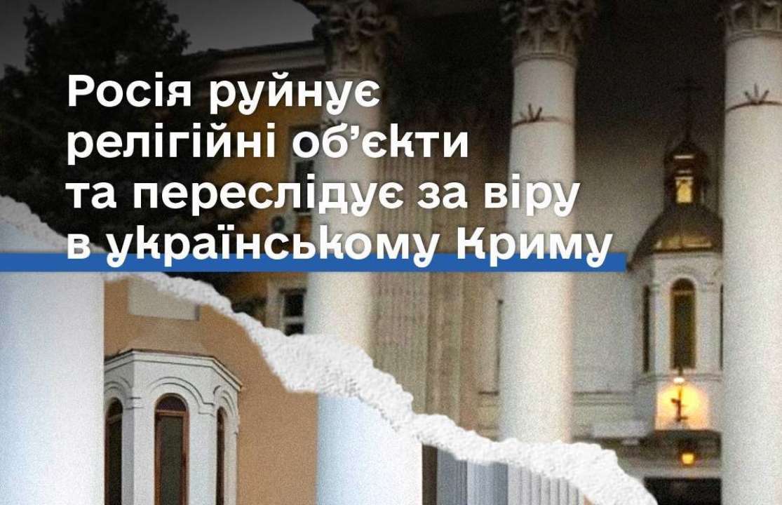 За словами Омбудсмана, рф руйнує об'єкти релігійної інфраструктури в українському Криму / Фото: t.me/dmytro_lubinetzs За словами Омбудсмана, рф руйнує об'єкти релігійної інфраструктури в українському Криму / Фото: t.me/dmytro_lubinetzs