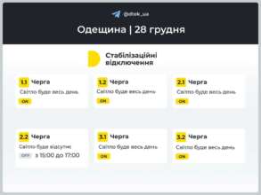 Коли вимикатимуть світло 28 грудня 2024 року. Фото: ДТЕК графіки відключень дтек