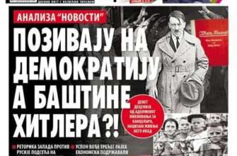 Антиукраинские материалы сербских СМИ/Фото: Андрей Цаплиенко Антиукраинские материалы сербских СМИ/Фото: Андрей Цаплиенко