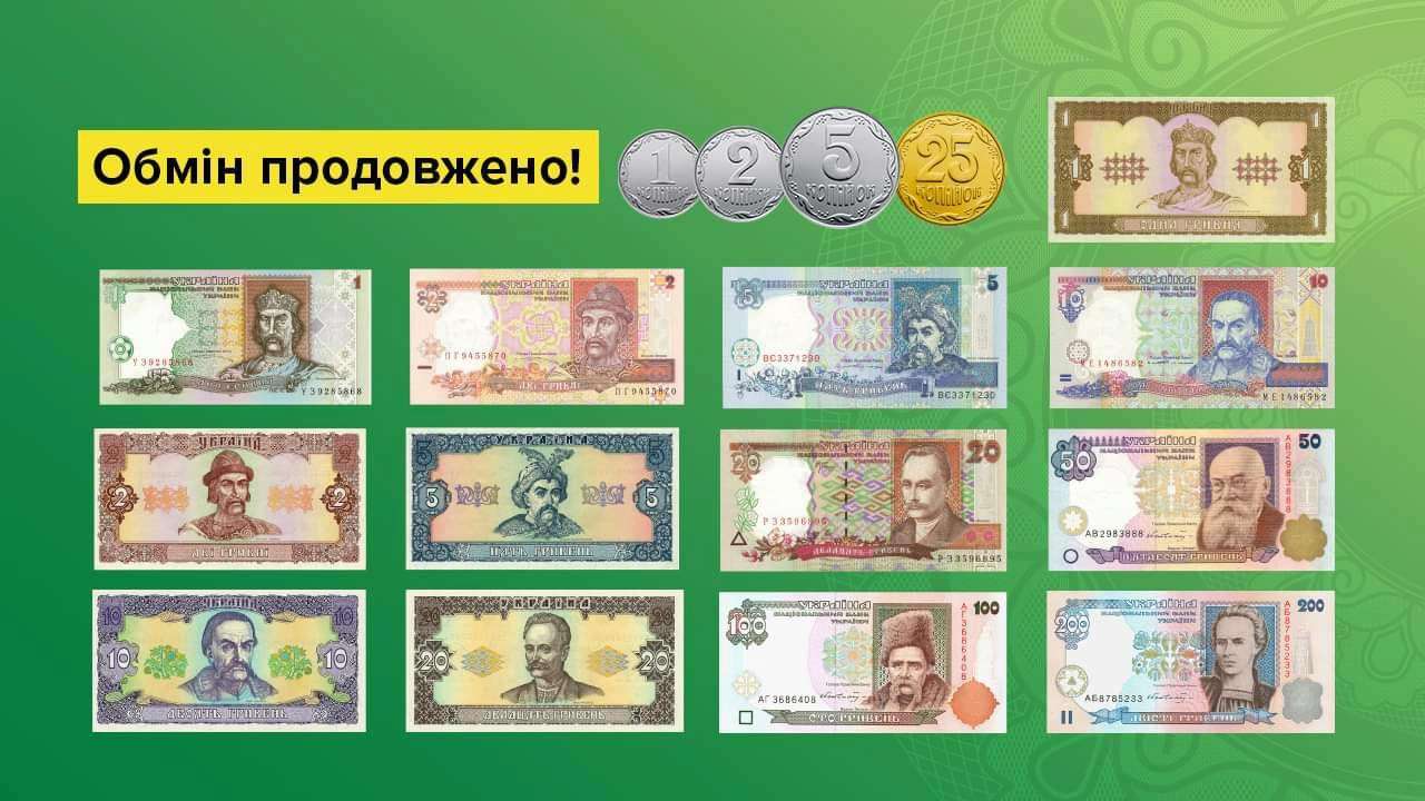 Обмін здійснюється на інші монети і банкноти всіх номіналів, що перебувають в обігу, в сумах, кратних 10 копійкам (для розмінних монет) Обмін здійснюється на інші монети і банкноти всіх номіналів, що перебувають в обігу, в сумах, кратних 10 копійкам (для розмінних монет)