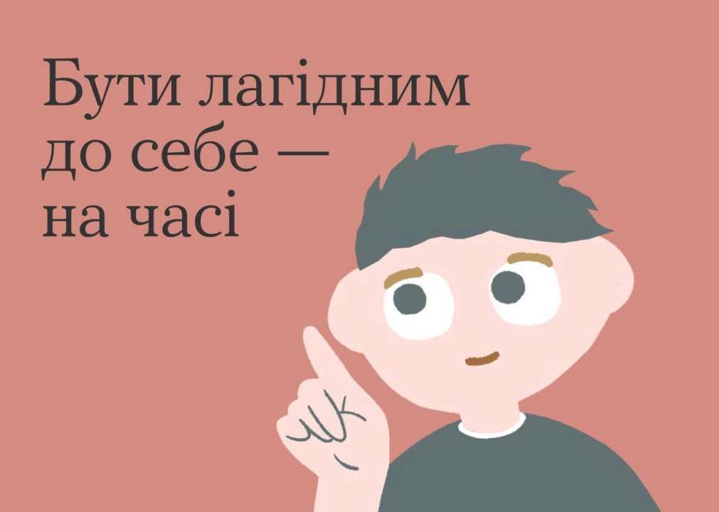 Украинцам напомнили о важности доброго отношения к себе / Фото: t.me/howareu_program