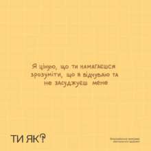 Як висловити підтримку дітям/Фото: "Ти як?" Як висловити підтримку дітям/Фото: "Ти як?"