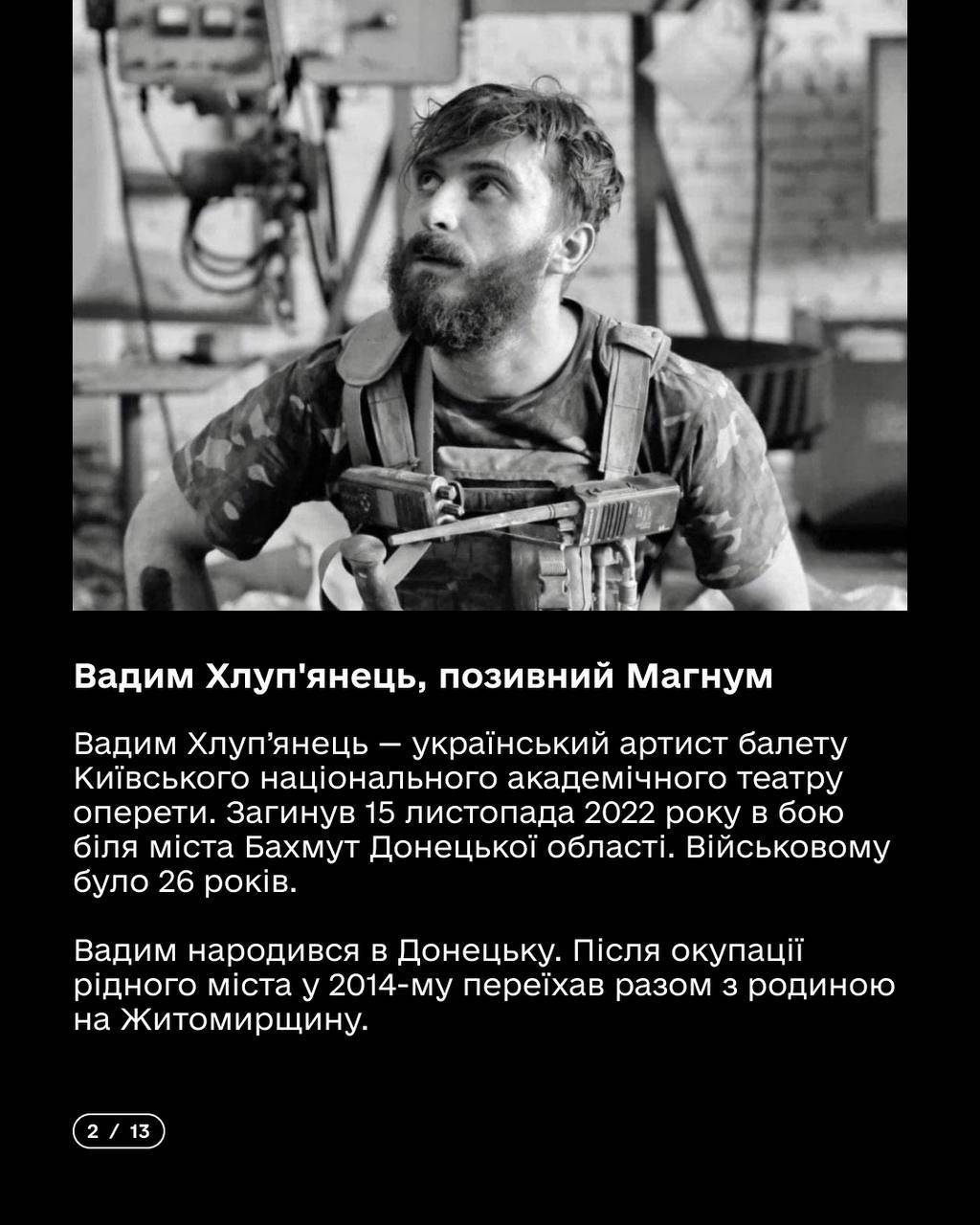 Вадим Хлупьянец / Фото: Министерство культуры и информационной политики Украины От балета до фронта: истории талантливых танцовщиков, которые отдали жизнь за Украину