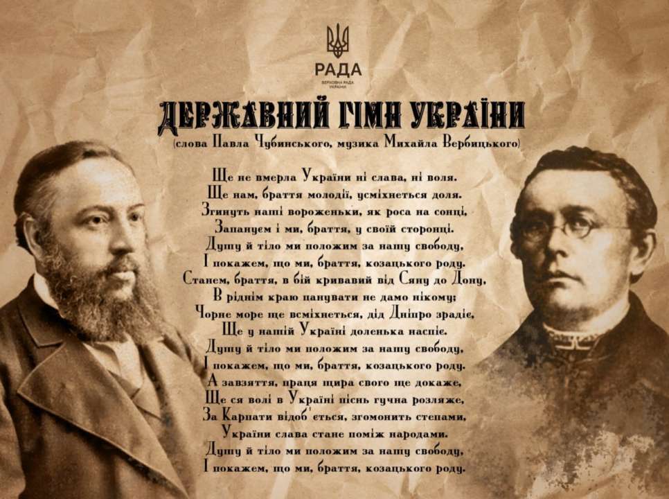 Гімн України / Фото: https://t.me/verkhovnaradaukrainy 6 березня: Верховна Рада України прийняла Закон України "Про Державний Гімн України"