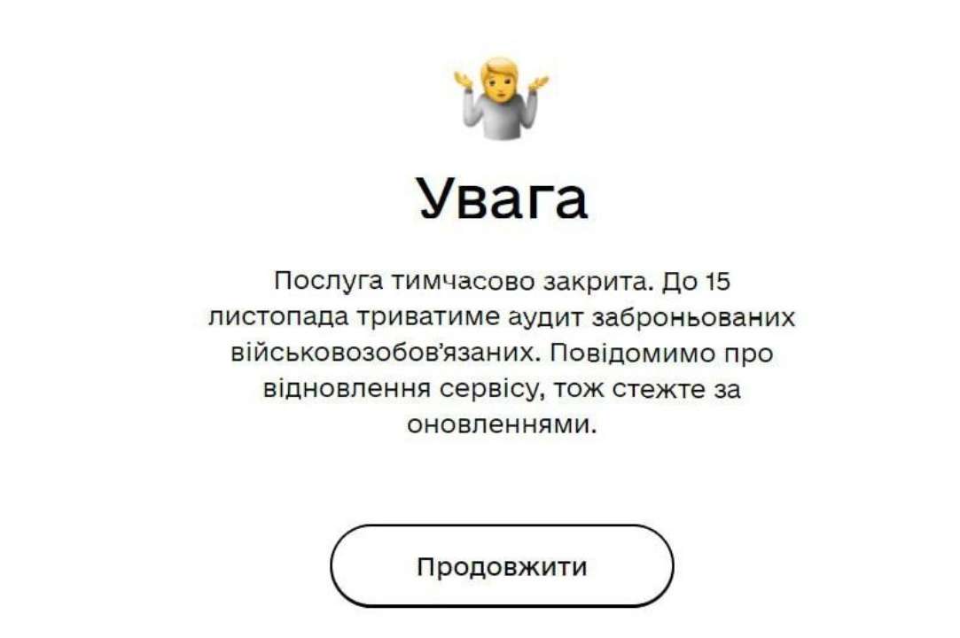 Послуга бронювання в "Дії" не працюватиме до 15 листопада як забронювати працівника в дії