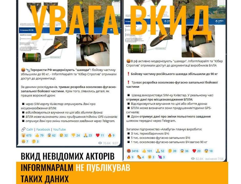InformNapalm та Кібер Спротив спростували інформацію щодо модернізації "шахедів" росією