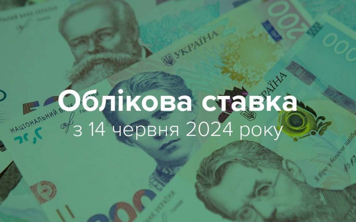 НБУ знизив облікову ставку до 13%