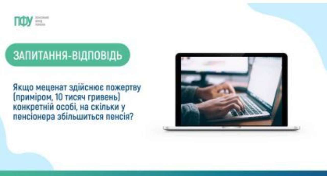 70% благодійного персоналізованого внеску буде включено у виплатні документи для обраного пенсіонера 70% благодійного персоналізованого внеску буде включено у виплатні документи для обраного пенсіонера