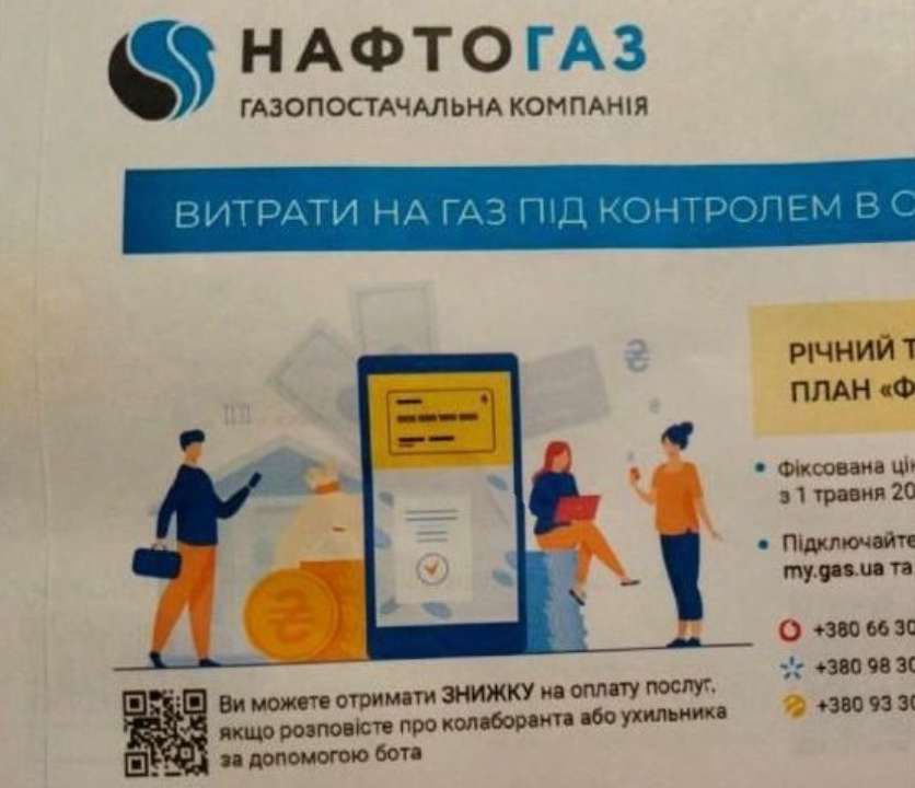 Російські Телеграм-канали розганяють фейки від імені "Нафтогаза". Фото: Центр протидії дезінформації Нафтогаз фейк