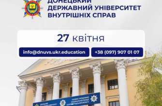 Дні відкритих дверей в закладах вищої освіти системи МВС Дні відкритих дверей в закладах вищої освіти системи МВС