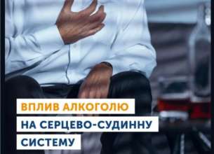 Які хвороби серцево-судинної системи пов’язані зі вживанням алкоголю Які хвороби серцево-судинної системи пов’язані зі вживанням алкоголю