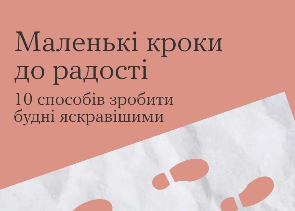 Как разнообразить будни и сделать их более яркими / Фото: t.me/howareu_program