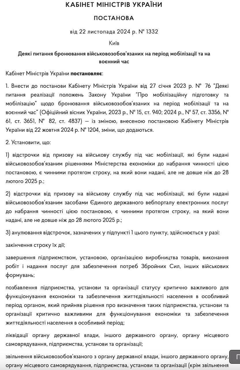 Скріншот постанови
