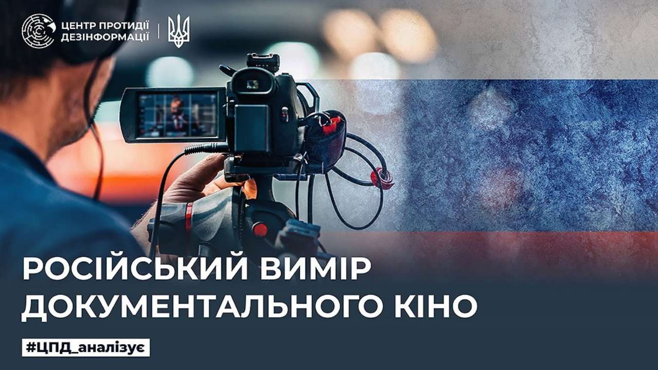российский взгляд на документальное кино / Фото: ЦПД