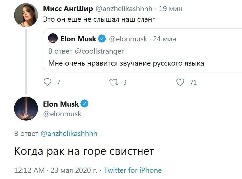 Ответы Илона Маска на русском языке в Twitter Twitter