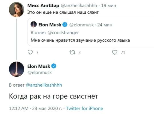Відповіді Ілона Маска російською мовою в Twitter Twitter