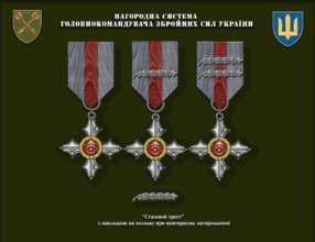 Изображения: ВСУ В ВСУ ввели новую систему боевых наград. Фото