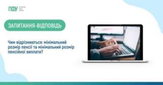 Мінімальний розмір пенсійної виплати - це розмір виплати з урахуванням встановлених до пенсій надбавок, підвищень та доплат Мінімальний розмір пенсійної виплати - це розмір виплати з урахуванням встановлених до пенсій надбавок, підвищень та доплат