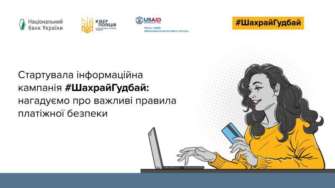 Кампанія триватиме до кінця 2023 року в усіх регіонах України Кампанія триватиме до кінця 2023 року в усіх регіонах України
