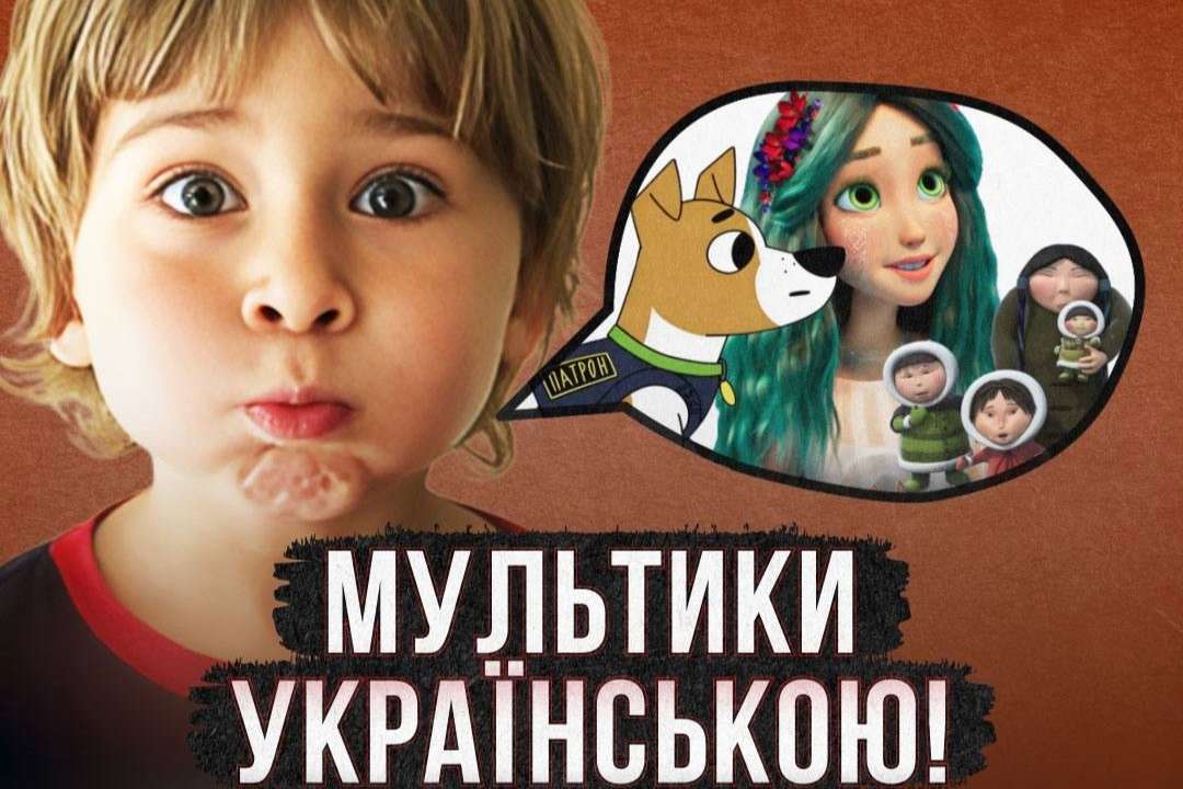 Подбор мультфильмов для ребенка / Фото: Spravdi Подбор мультфильмов для ребенка: как не попасть на пропаганду и что включать из украинского