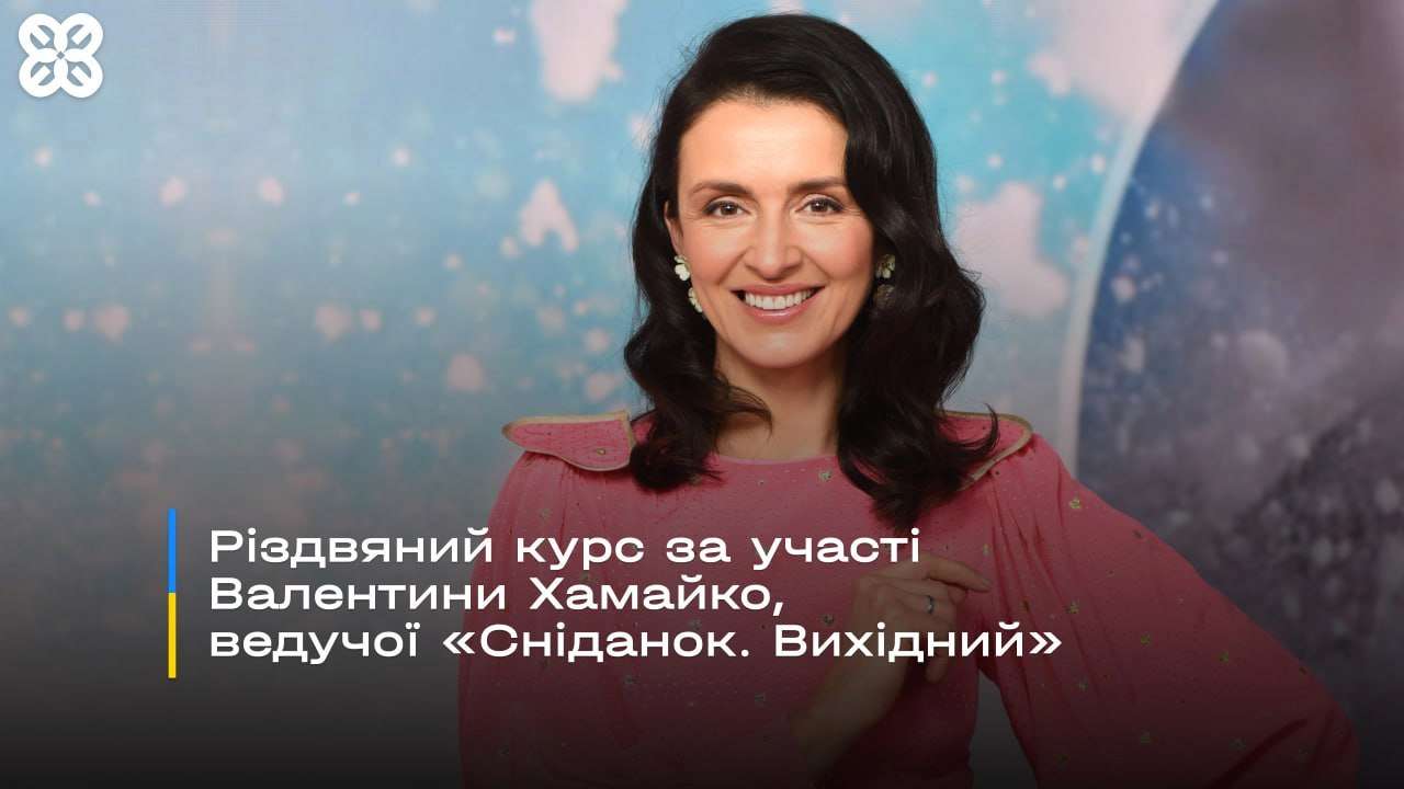"Різдво з любов'ю до української мови": як долучитися до онлайн-курсу