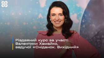 "Рождество с любовью к украинскому языку": как присоединиться к онлайн-курсу/Фото: КГГА "Рождество с любовью к украинскому языку": как присоединиться к онлайн-курсу