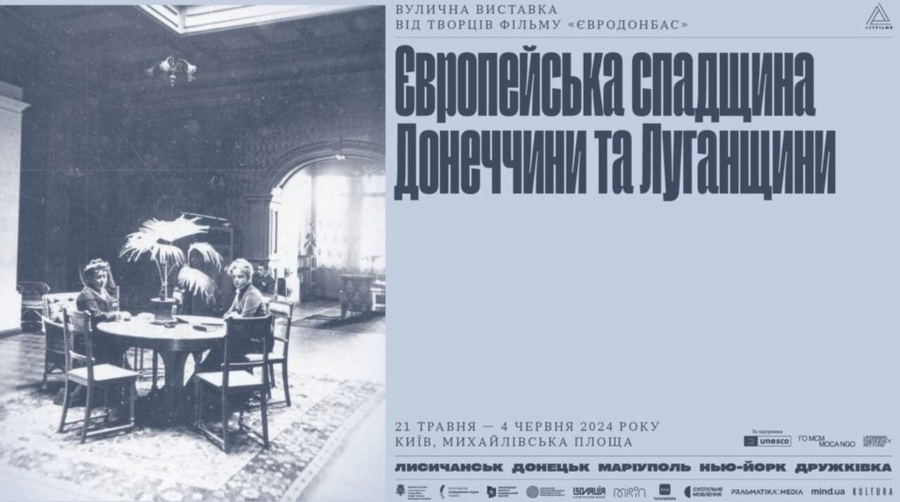 Спадщина європейських країн на Сході України/Фото: МКІП На виставці в Києві відбудеться показ документального фільму "Євродонбас"