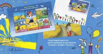 В Україні з’явиться поштова марка "Діти перемоги малюють Україну майбутнього" / фото: telegram Укрпошта випустить марку, яку намалювали українські діти