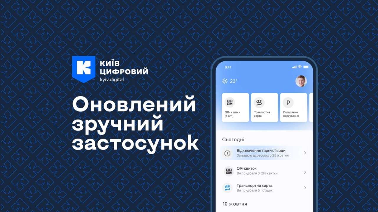 В популярное приложение для киевлян добавили удобную функцию / Фото: t.me/KyivCityOfficial