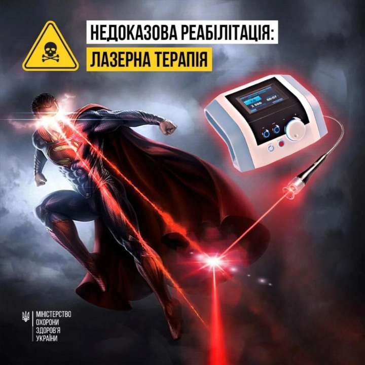 В Минздраве развенчали мифы о лазерной терапии / Фото: t.me/mozofficial В Минздраве развенчали мифы о лазерной терапии / Фото: t.me/mozofficial