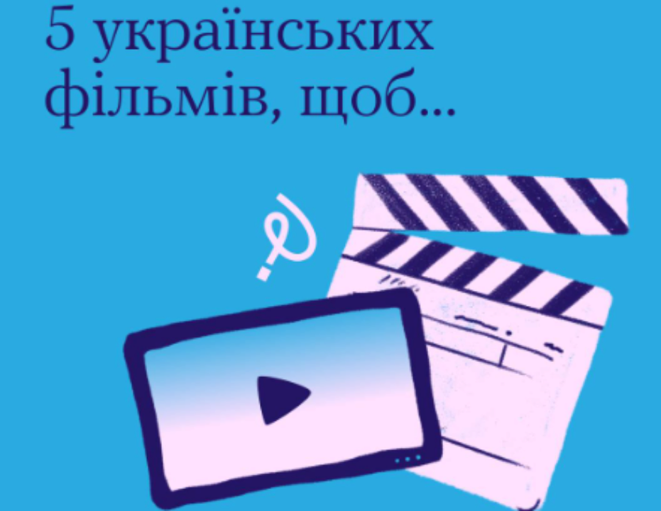 5 українських фільмів з різним настроєм