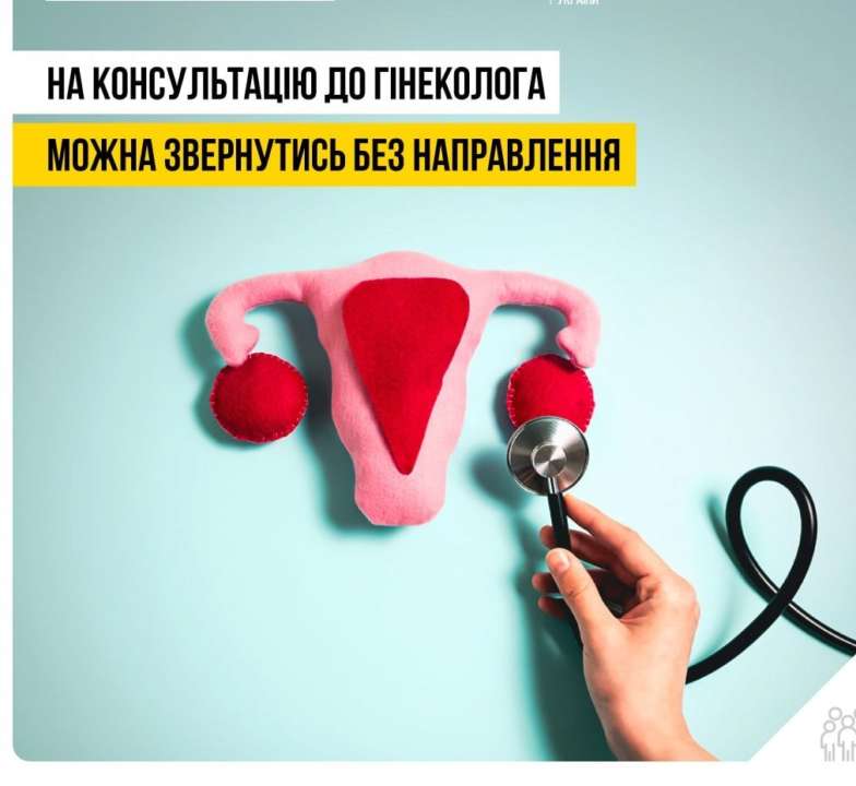 Як звернутися до гінеколога, якщо нема направлення від сімейного лікаря. Фото: МОЗ консультація гінеколога
