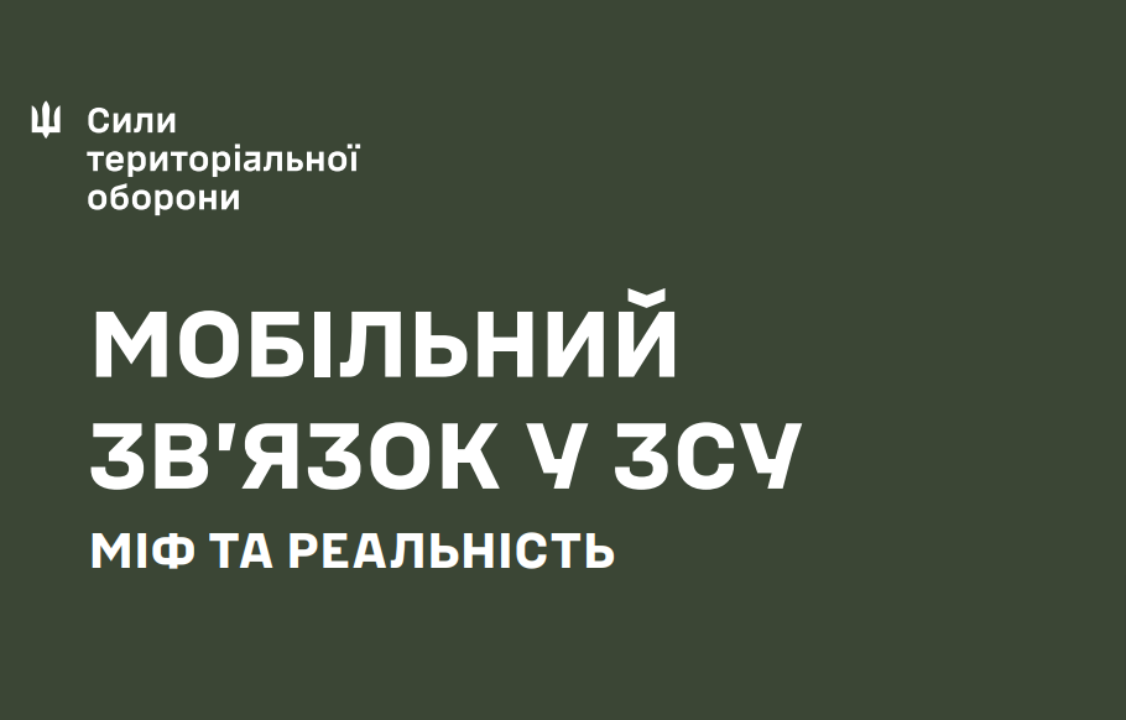 В Силах терробороны объяснили, как работает мобильная связь в ВСУ / Фото: sprotyvg7.com.ua