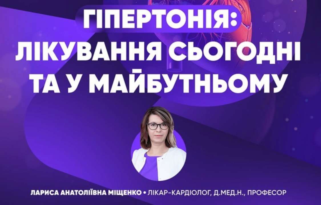 Как оценить характеристики АД? Как отразился на характере течения АГ COVID-19, война? Изменилось ли что-нибудь в лечении АД? А какие новые лекарства против АД разрабатываются сейчас?