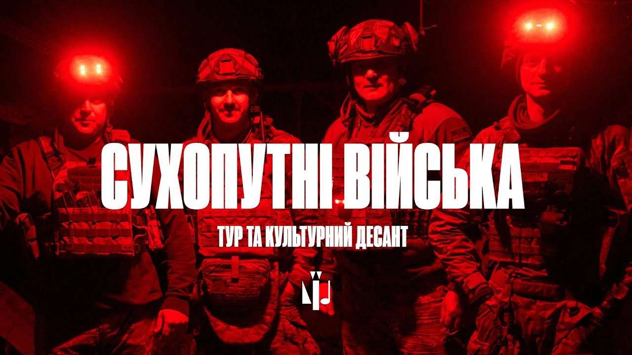 Артур Лабьяк посвятил новую песню украинским сухопутным войскам