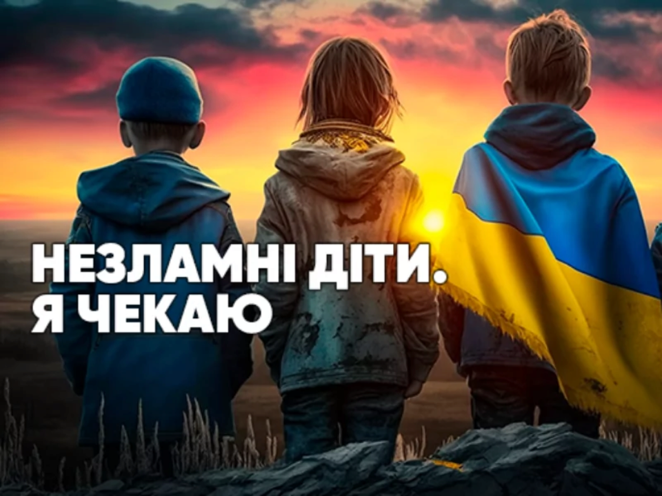 У мережі показали документальний фільм "Незламні діти. Я чекаю"/Фото: Новини Полтавщини У мережі показали документальний фільм "Незламні діти. Я чекаю". Відео