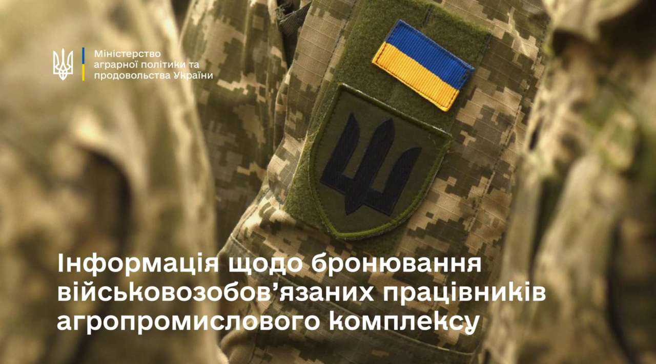 Мінагрополітики змінило порядок бронювання/Фото: Мінагрополітики/Facebook Мінагрополітики тимчасово змінює правила бронювання військовозобов'язаних