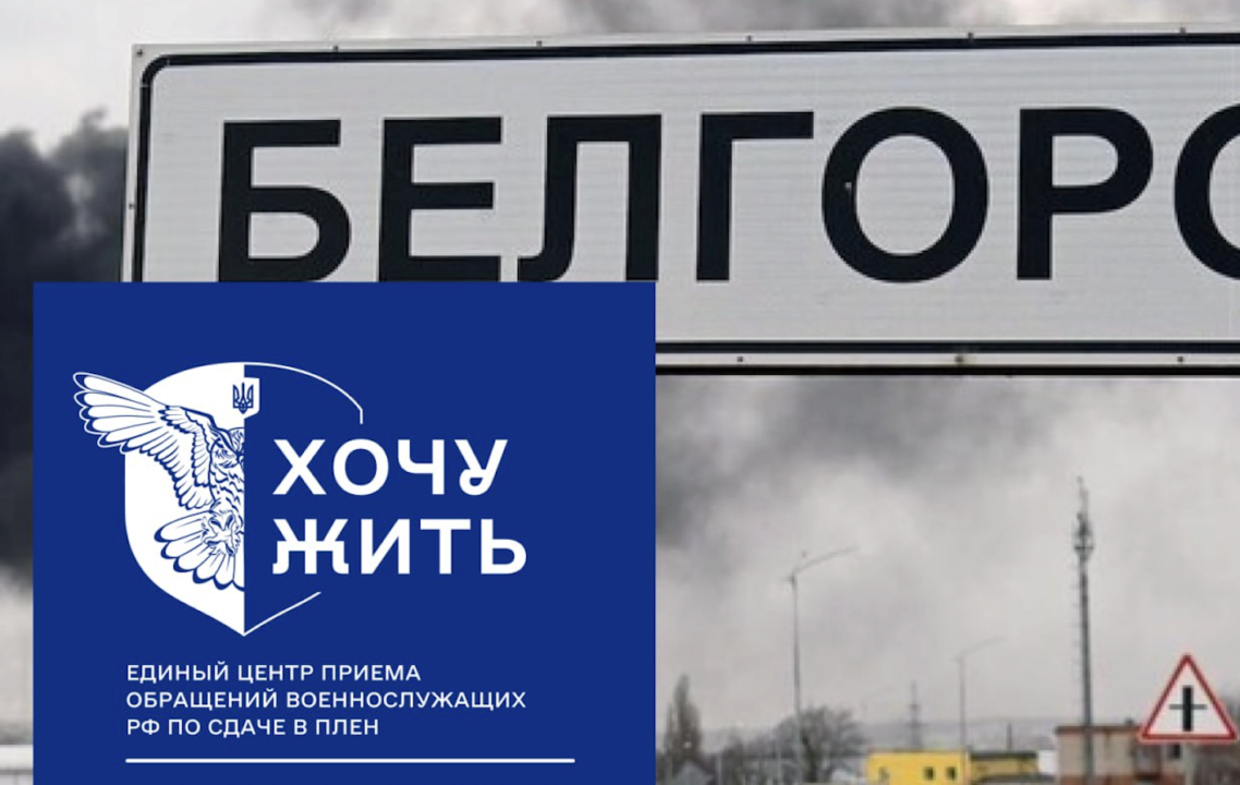 російські військовослужбовці можуть врятувати своє життя: куди звертатись