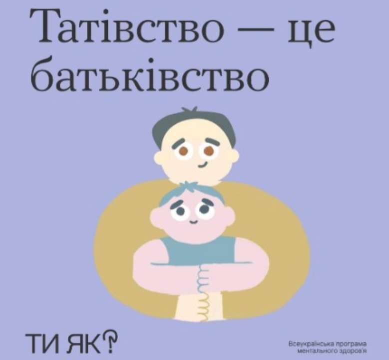 Программа "Ти як?" напоминает, как это быть папой