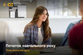 Кабмин определил начало учебного года/Фото: Минобразования Учебный год во всех общинах начнется в один день
