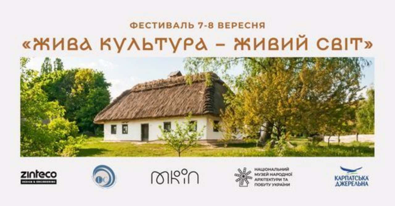 Фестиваль "Живая культура - живой мир" / Фото: pyrohiv.museum Фестиваль "Живая культура - живой мир": окунитесь в мир украинских традиций